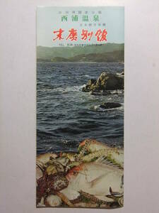 ☆☆B-1008★ 愛知県 西浦温泉 末廣別館 観光案内栞 ★レトロ印刷物☆☆