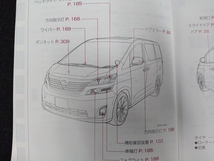 取扱説明書　ヴェルファイア　ANH20W　01999-58042　2008年05月12日　2008年09月08日_画像3