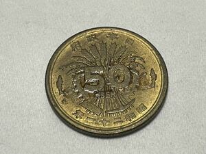 50銭 黄銅貨 昭和21年　昭和二十一年　五十銭 硬貨