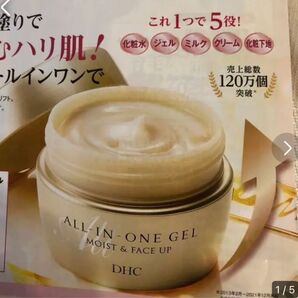 DHC ALL-IN-ONE ジェルクリーム105g