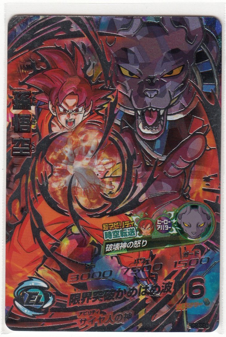 ドラゴンボールヒーローズ SEC 孫悟空の値段と価格推移は?|1,321件の