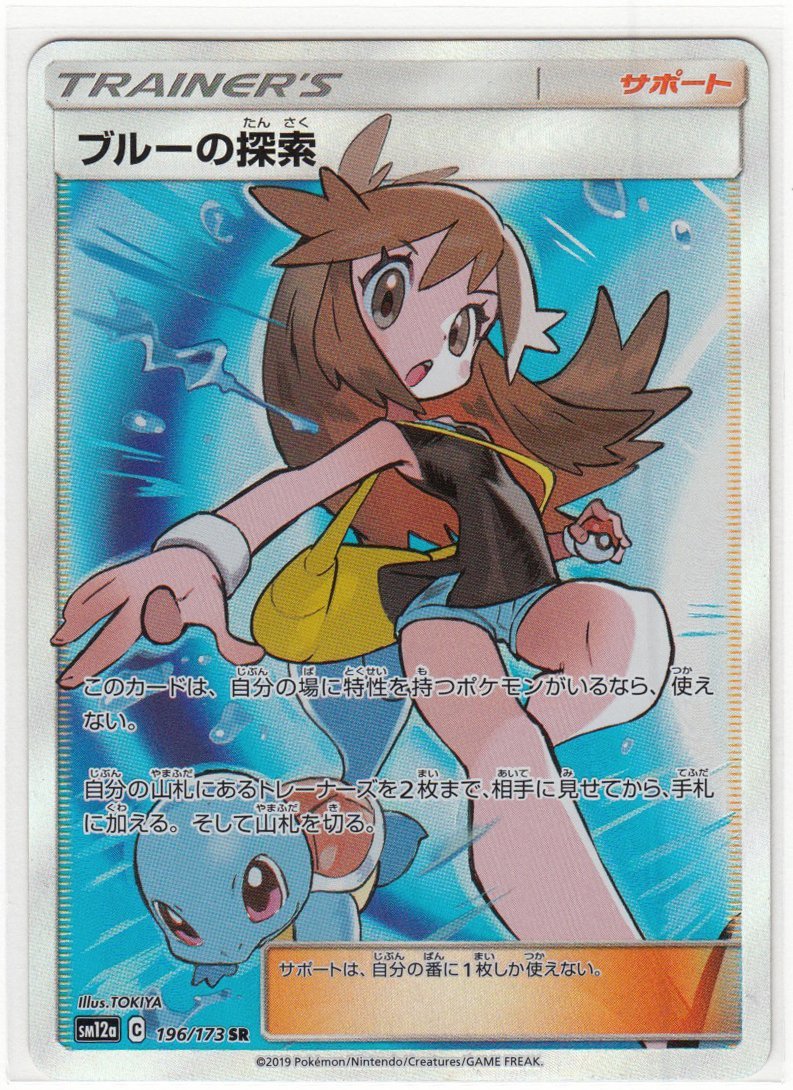 ヤフオク! -ポケモンカード sr ブルーの探索の中古品・新品・未使用品一覧