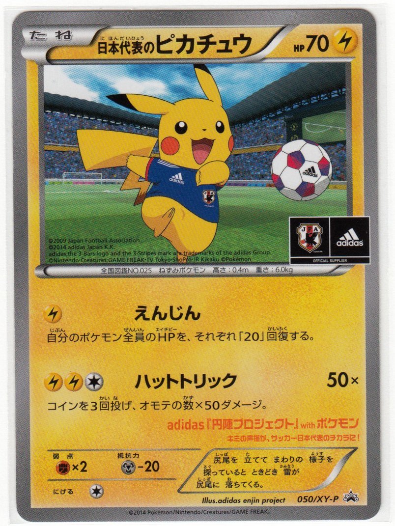 ヤフオク! -「ピカチュウ 日本代表」の落札相場・落札価格