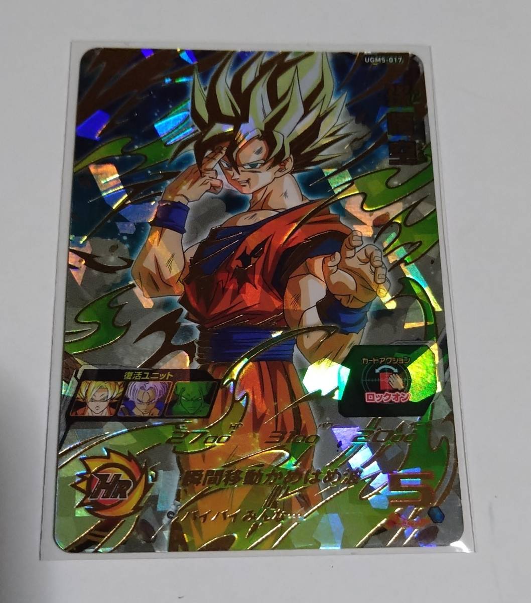 大人気の (高騰中カード)ドラゴンボールヒーローズ 孫悟空