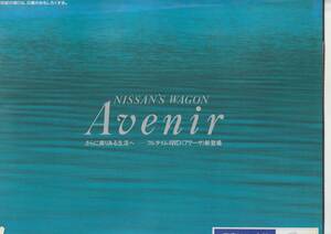  Nissan Avenir catalog Heisei era 2 year 10 month 