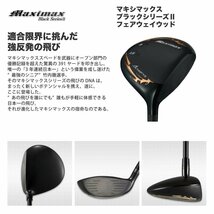 【未使用品】マキシマックス　ブラックシリーズⅡ　FW＃５　19°　FLEX：SR　V-SPEC　a-Ⅳシャフト_画像7