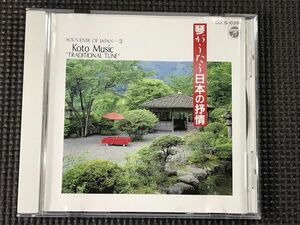 琴がうたう日本の抒情　山内喜美子　CD