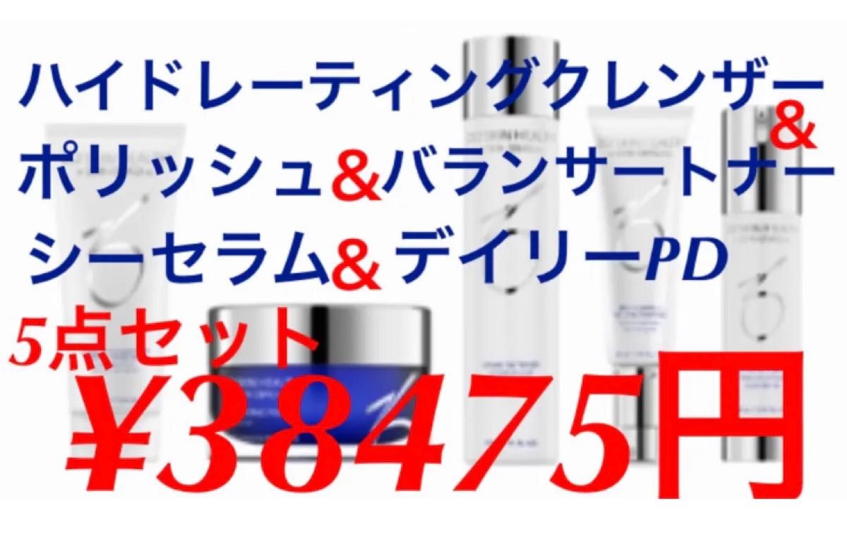 新品 ゼオスキン RCクリーム ハイドレーティングクレンザー バランサー