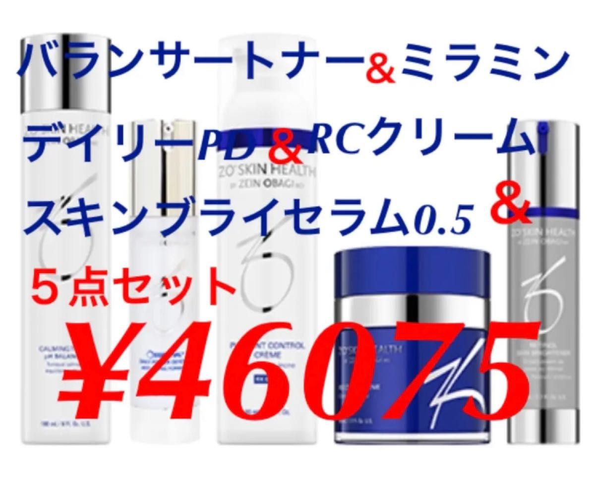 新品 ゼオスキン スキンブライセラム0 5 ミラミン デイリーPD