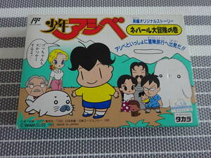 ファミコン　箱説あり　少年アシベ ネパール大冒険の巻　〈1791〉