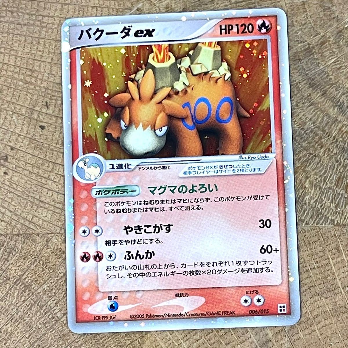 ヤフオク! -「ポケモンカード バクーダex」(おもちゃ、ゲーム) の落札