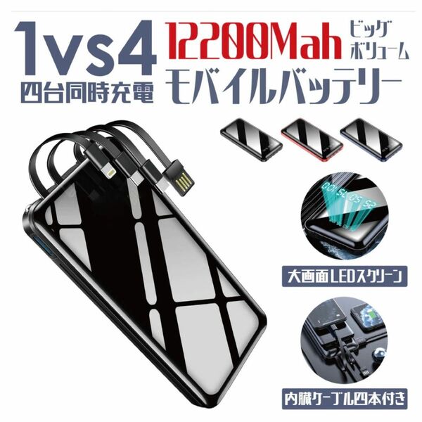 モバイルバッテリー12200Mah レッド