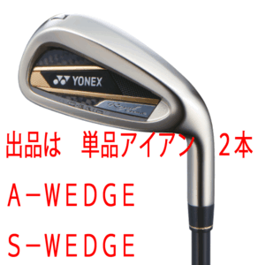 新品■ヨネックス■2023.2■ROYAL EZONE■ロイヤル イーゾーン■単品アイアン２本■A-WEDGE/S-WEDGE■YONEX RX-06RE カーボン■SR■爆飛び