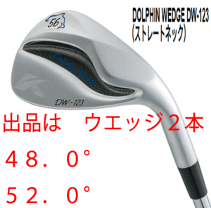 新品■キャスコ■2023.3■ドルフィン ウェッジ■DW-123■ウエッジ２本セット■48.0/52.0■NS PRO950GH neo スチール■WEDGE■抜けてスピン