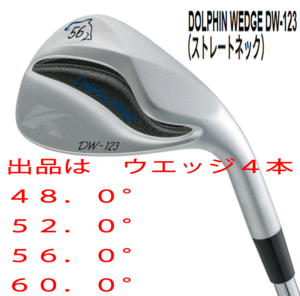 新品■キャスコ■2023.3■ドルフィン ウェッジ■DW-123■ウエッジ４本セット■48.0/52.0/56.0/60.0■DOLPHIN DP-231 カーボン■WEDGE■