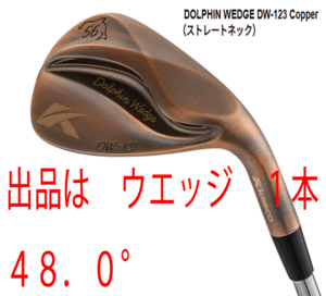 新品■キャスコ■2023.3■ドルフィン ウェッジ■DW-123■カッパー■ウエッジ１本■48.0■NS PRO950GH neo スチール■WEDGE■