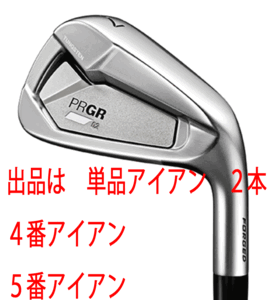 新品■プロギア■2023.4■PRGR 02■単品アイアン２本■４番アイアン／５番アイアン■NS PRO MODUS3 TOUR105 スチール■S■精度を増した