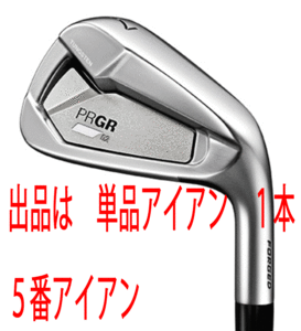 新品■プロギア■2023.4■PRGR 02■単品アイアン１本■５番アイアン■NS PRO MODUS3 TOUR105 スチール■S■精度を増した、操作性、打感