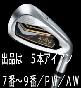 新品■ダンロップ■2023.3■ゼクシオ　プライム■５本アイアン■7~9/P-WEDGE/A-WEDGE■PRIME カーボン■R■直打ちでの反発性能が向上■