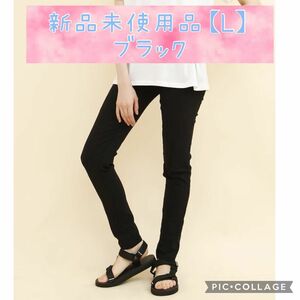 aimoha【L】【ブラック】【新品未使用品】無地 ハイウエスト ウエストゴム スキニー　タイト ロングパンツ　スリムパンツ