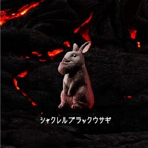 パンダの穴 シャクレルブラック 「シャクレルブラックウサギ」 ／ タカラトミーアーツ