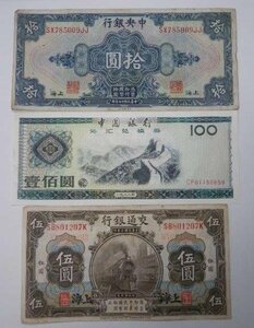 一九八八年 壹百圓 外貨兌換券 中国銀行 100圓紙幣 交通銀行紙幣 上海中央銀行 レターパックプラス可 0303V3G