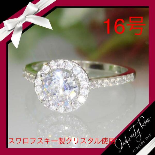 （1095）16号　シルバー高価なまんまるスワロ豪華爪留めリング　指輪　スワロフスキー製クリスタル使用