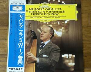 【レア美品】ドイツグラモフォン LP ニカノール・サバレタ「フランスのハープ音楽」