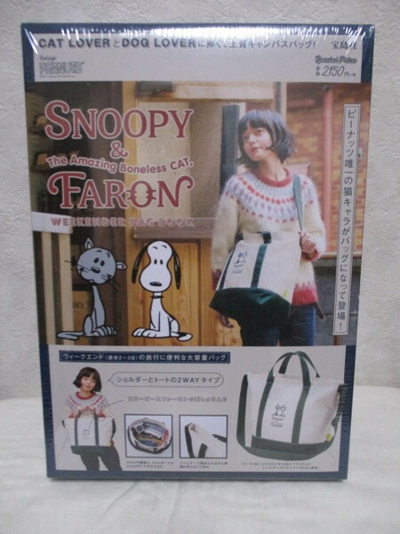 SNOOPY & FARON WEEKENDER BAG BOOK　2wayトート　エコバッグ