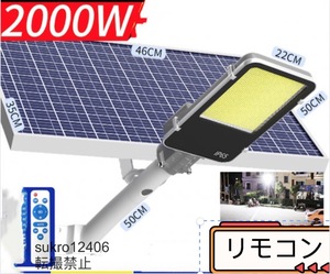 2000W LED投光器 ソーラーライト街灯 防犯ライト 高輝度 太陽光発電 庭用 ガーデンライト 駐車場 照明 屋外用 防水