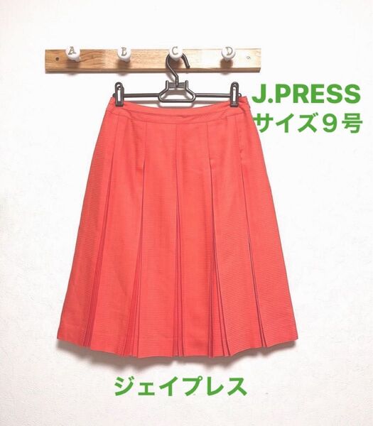 さらに値下げ!J.PRESS ジェイプレス サーモン色プリーツスカート サイズ9号