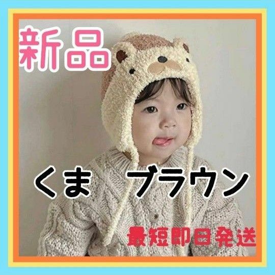 ベビー　キッズ　帽子　男女　韓国　かわいい　ビーニー　スキー　スノー　耳当て　 かぶりもの　 うさ耳　 耳あて