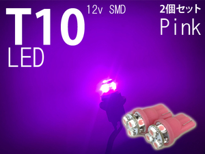 T10 LED 2 шт. комплект розовый 6 полосный 12v SMD позиционные огни позиция лампочка задний лампочка подсветка номера лицензия лампа маленький лампочка лампа освещения бесплатная доставка 