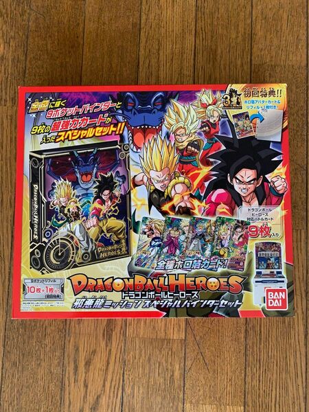 新品未開封☆邪悪龍ミッションスペシャルバインダーセット ドラゴンボールヒーローズ