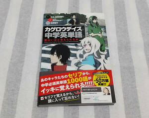 【送料無料・未読】カゲロウデイズで中学英単語が面白いほど覚えられる本　定価：1000円＋税　KADOKAWA　帯付き