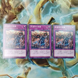 遊戯王 星遺物の傀儡 CIBR 3枚セット