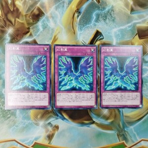 遊戯王 幻影翼 SPWR 3枚セット