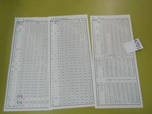 4701　AS 【詳細不明】3部◎常磐/常磐東/磐西 運賃 料金表？ 鉄道資料 常磐ひたち号/常磐十和田号など?