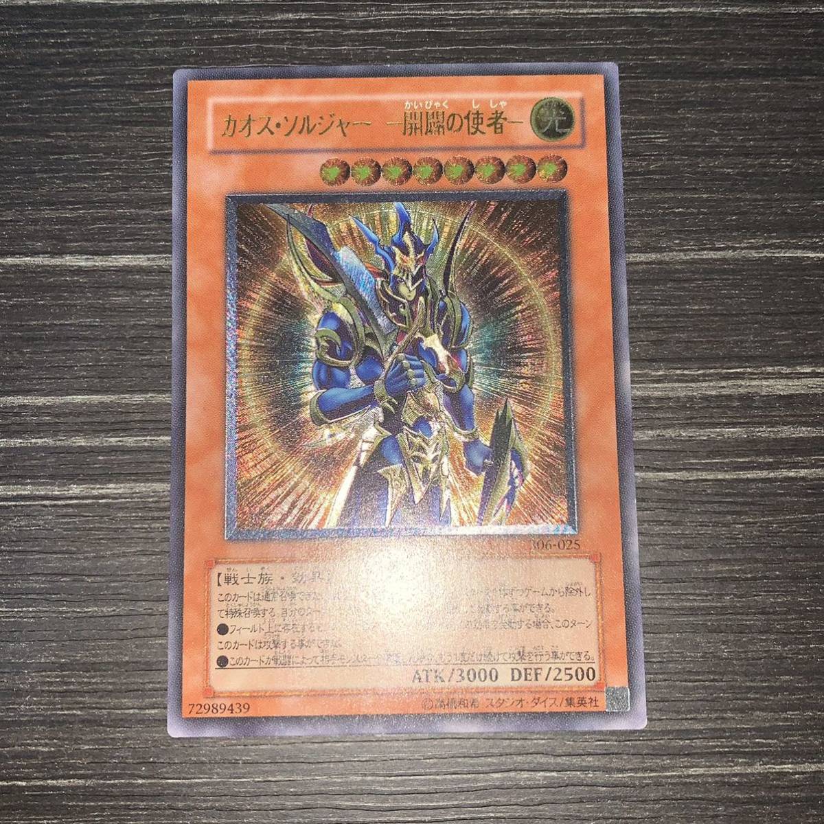 ヤフオク! -「カオスソルジャー レリーフ」の落札相場・落札価格