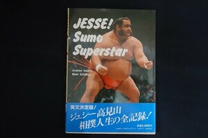 ic20/洋書■JESSE! Sumo Superstar　Andrew Adams/Mark Schilling