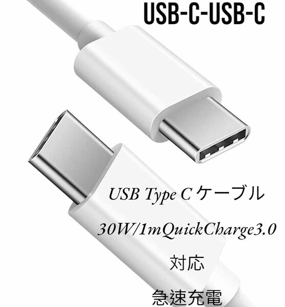 MacBook USB-C 充電ケーブル 30W急速充電 タイプc 　高速充電