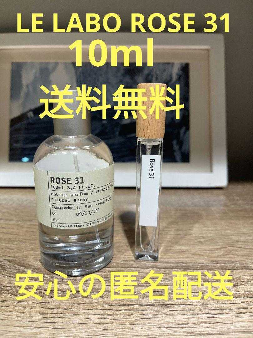 人気No.1 LELABO ルラボ ローズ31 EDP 1.5ml 香水 サンプル