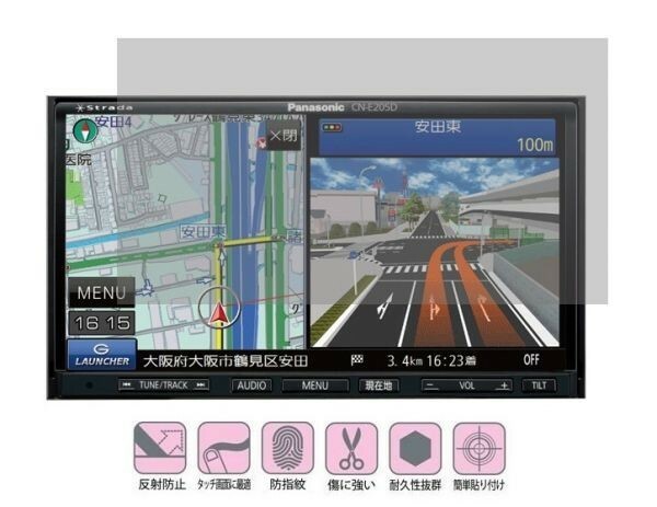 10-03-01【7インチ】Panasonic カーナビ CN-E330D/CN-E320D/CN-E310D/CN-E300D用 反射 指紋 抗菌 気泡ゼロ液晶保護フィルム