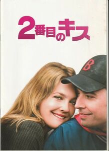 パンフ■2006年【２番目のキス】[ B ランク ] ボビー・ファレリー ドリュー・バリモア ジミー・ファロン ジャック・ケーラー