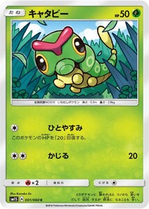 ポケモンカード　キャタピー C　コレクション　サン＆ムーン