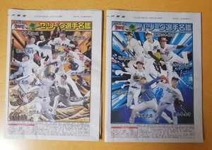 セ・リーグ/パ・リーグ選手名鑑★2023年プロ野球保存版☆スポーツ報知令和5年2月21日22日発行新聞