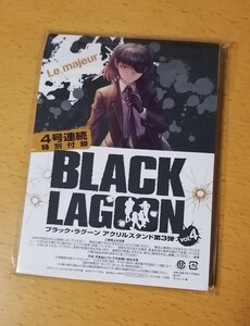 ブラックラグーン/アクリルスタンド/ルマジュール中指★月刊サンデーGX2023年1月号特別付録・第3弾Vol,4★BLACK LAGOON Le majeur