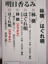 明日香るみ 林檎 ・はぐれ唄 帯・メロ譜付き!!_画像2