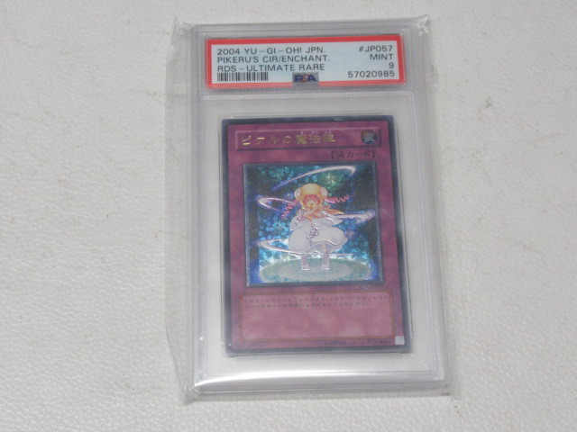 人気ブラドン ピケルの魔法陣 遊戯王 PSA9 レリーフ アルティメット