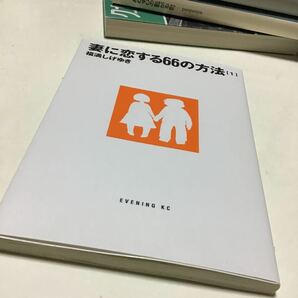 2冊 妻と僕の小規模な育児 6 妻に恋する66の方法 1 福満しげゆきの画像3